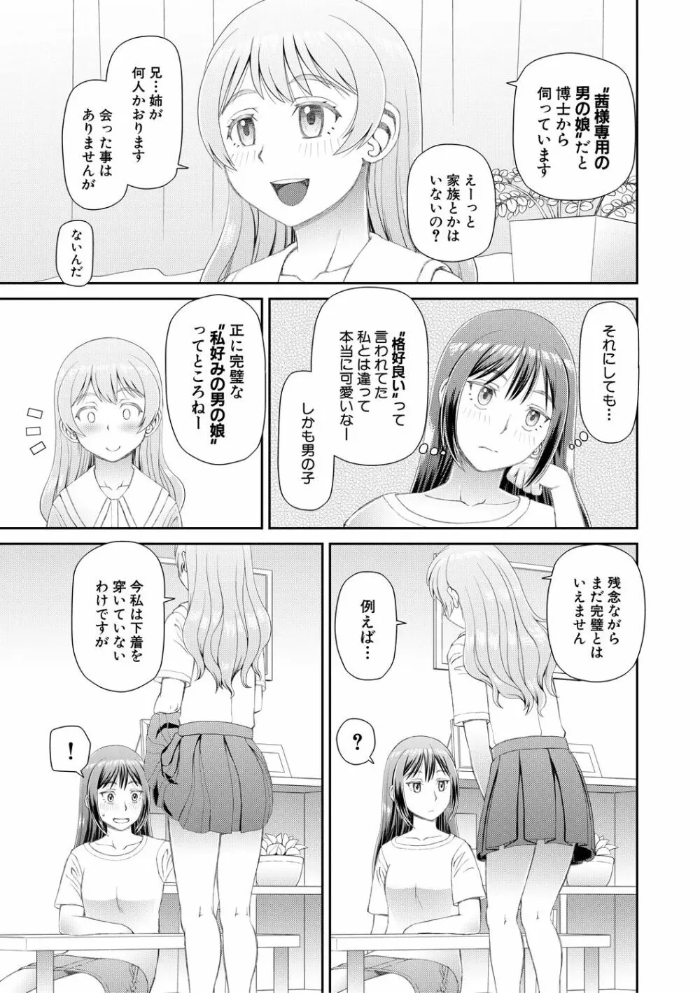 欲しかったのは大きなち〇こ 181ページ