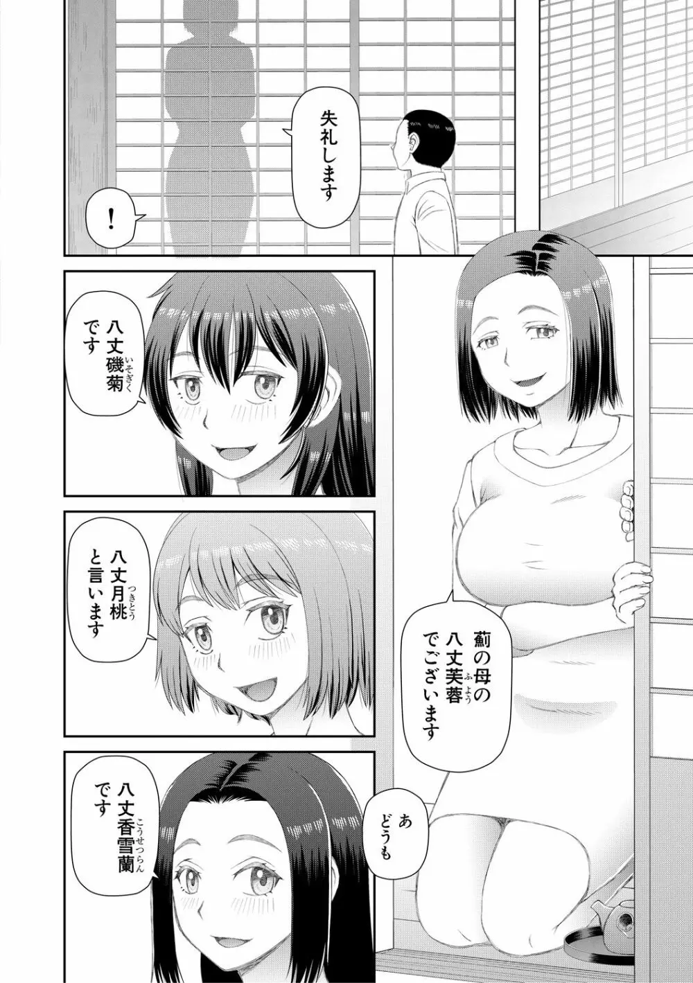 欲しかったのは大きなち〇こ 20ページ