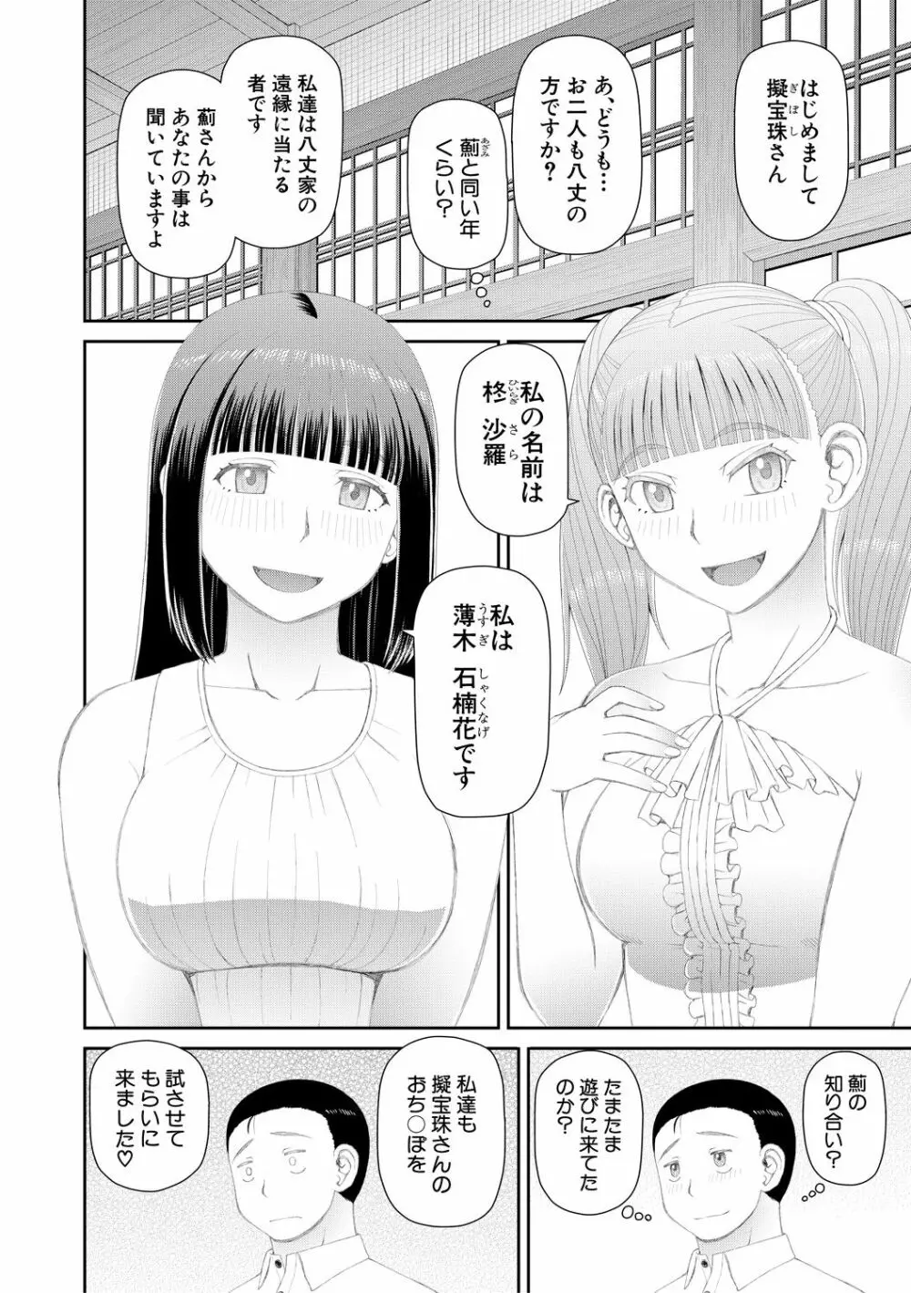 欲しかったのは大きなち〇こ 46ページ