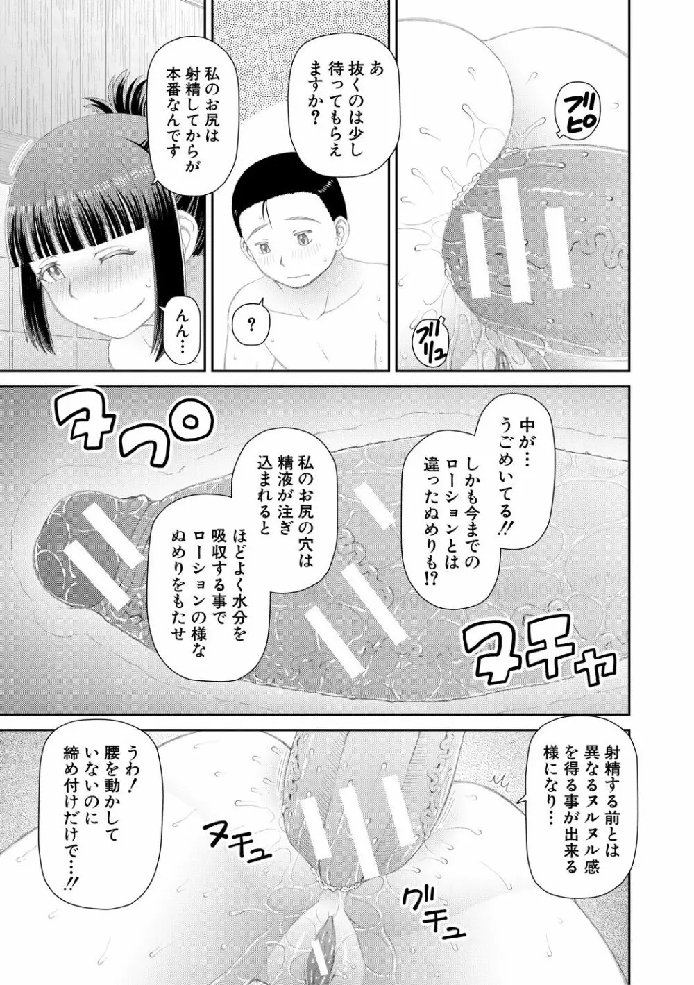 欲しかったのは大きなち〇こ 57ページ