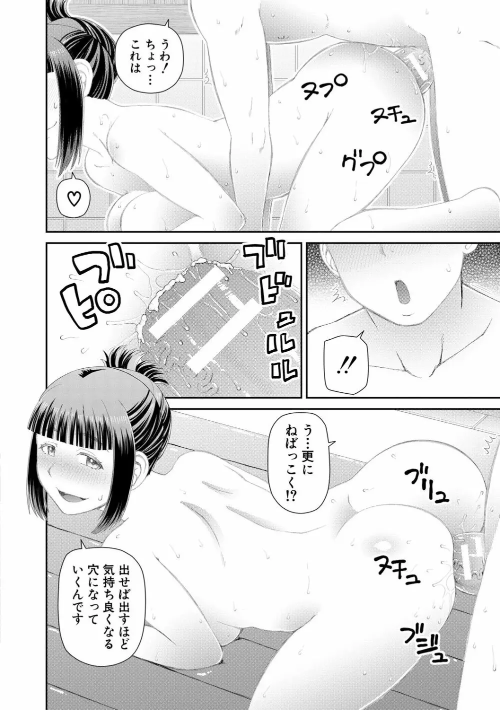 欲しかったのは大きなち〇こ 58ページ