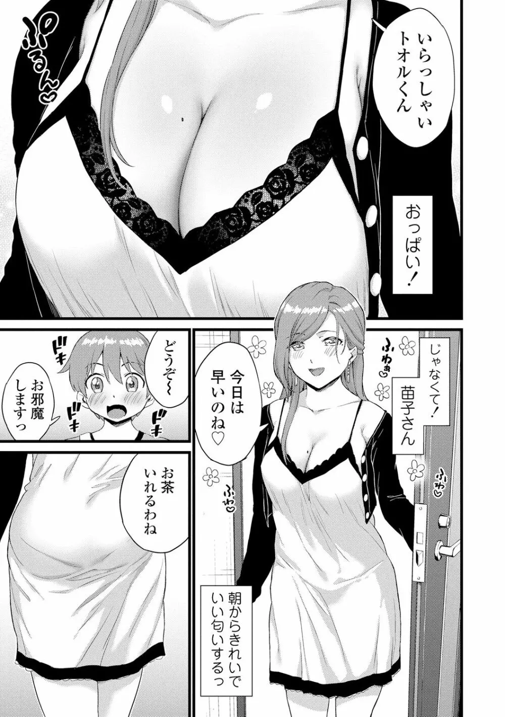 おっぱいな夏休み 119ページ