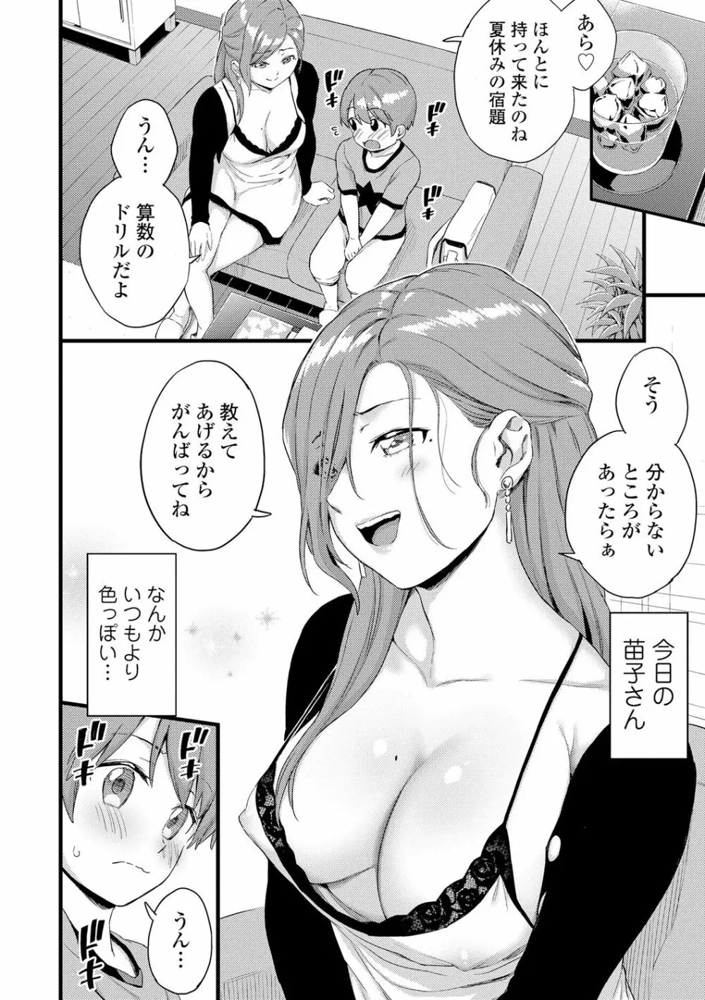 おっぱいな夏休み 120ページ