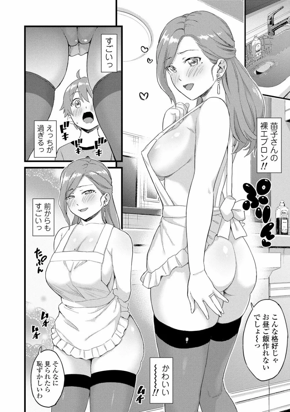 おっぱいな夏休み 138ページ