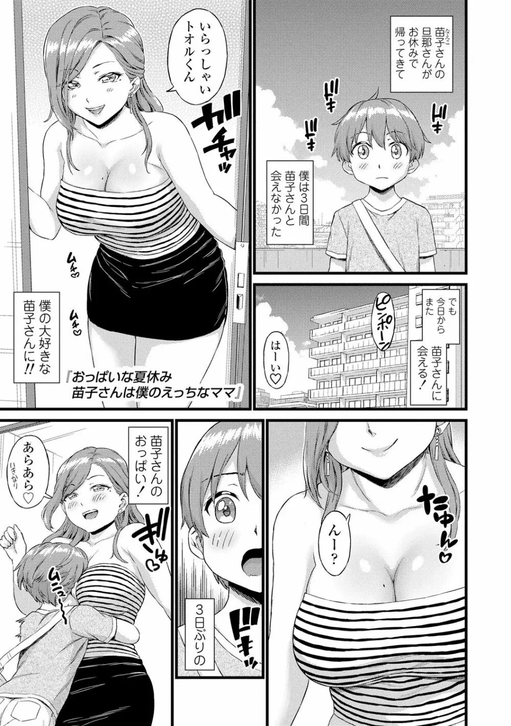 おっぱいな夏休み 191ページ