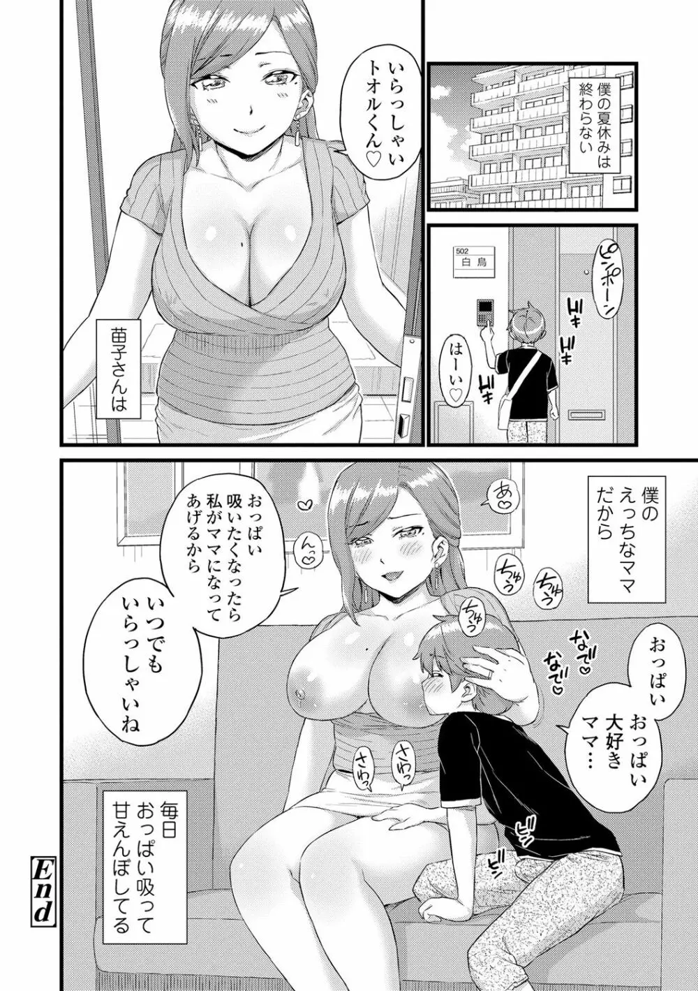 おっぱいな夏休み 202ページ