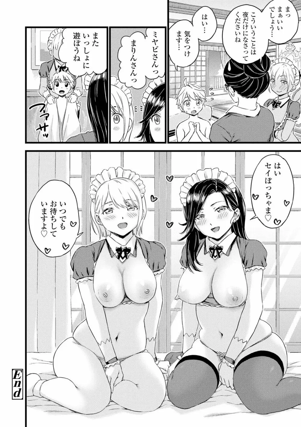 おっぱいな夏休み 264ページ