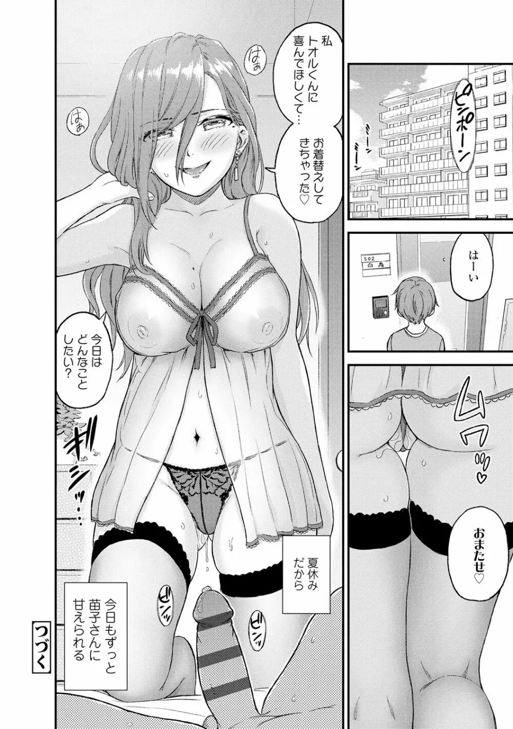 おっぱいな夏休み 54ページ