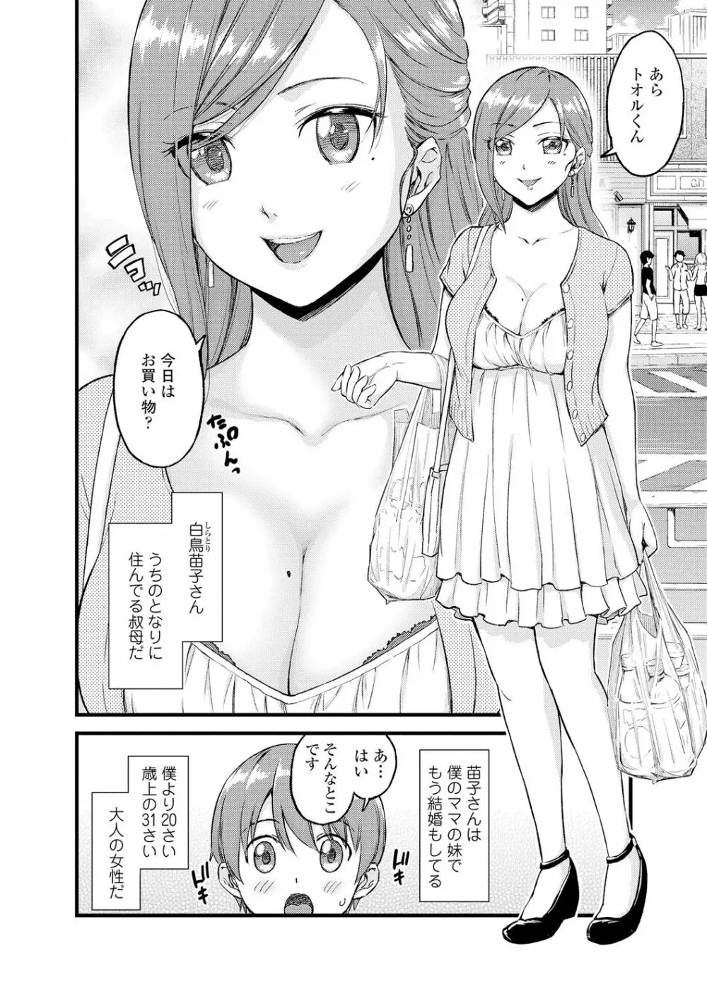 おっぱいな夏休み 8ページ