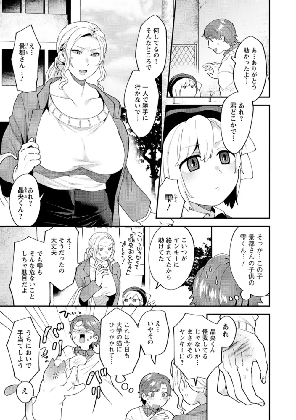 タンタシオンの隣人 119ページ