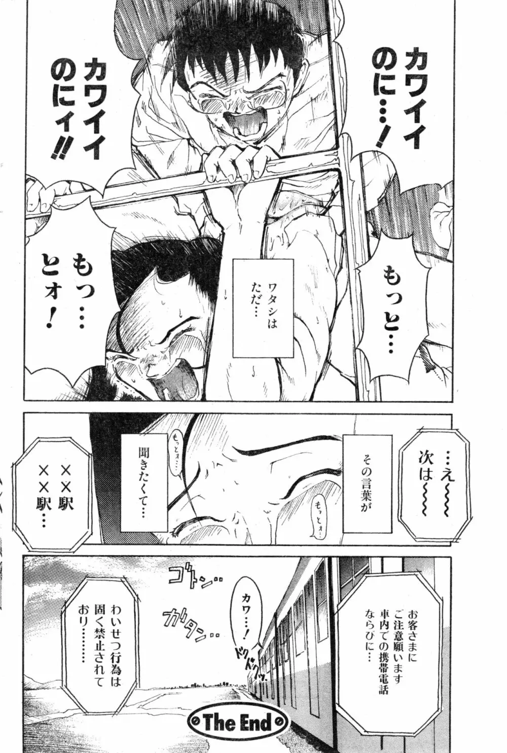 COMIC 零式 Vol.13 102ページ