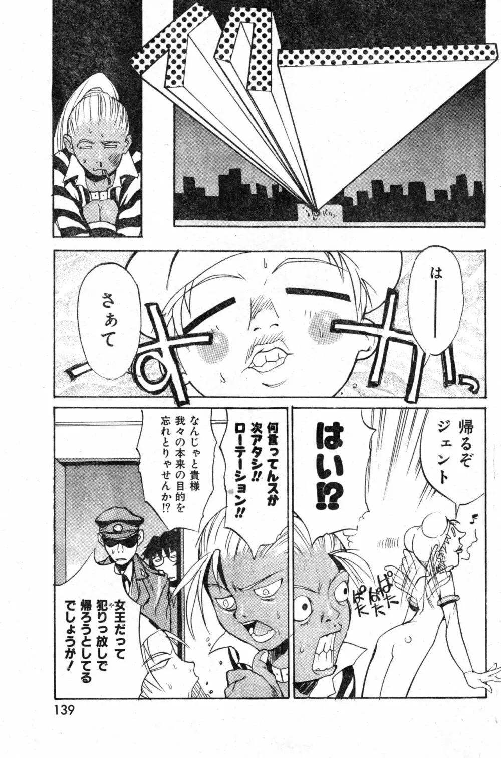 COMIC 零式 Vol.13 139ページ