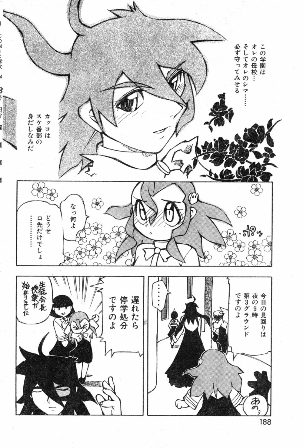 COMIC 零式 Vol.13 188ページ