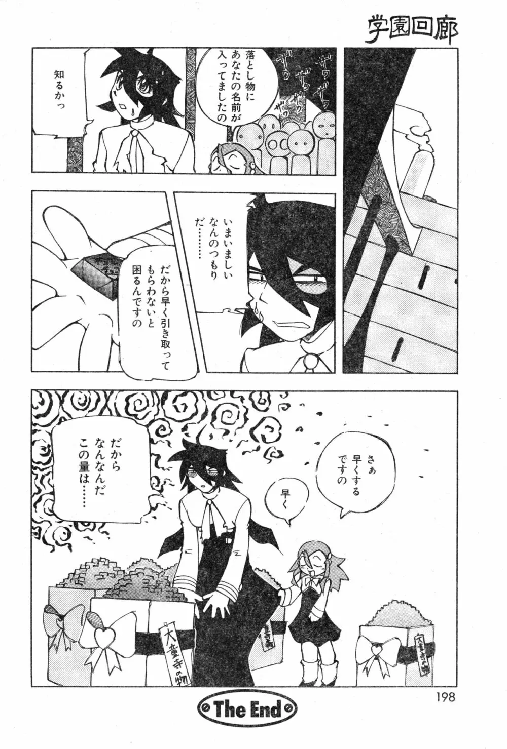 COMIC 零式 Vol.13 198ページ