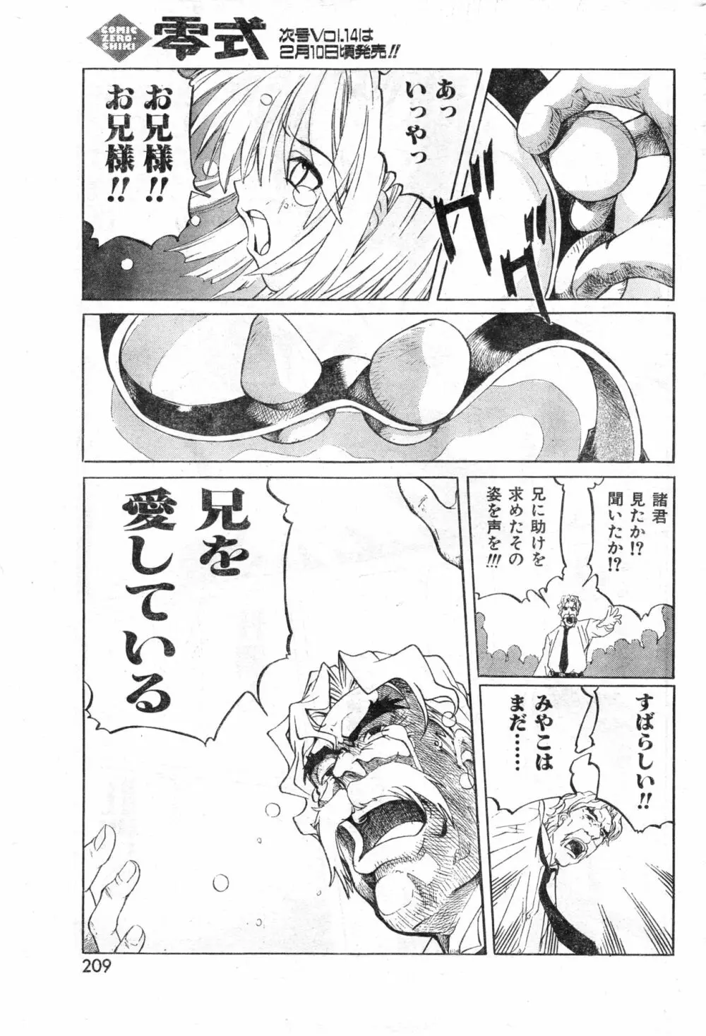 COMIC 零式 Vol.13 209ページ