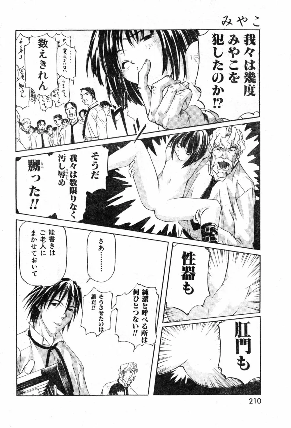 COMIC 零式 Vol.13 210ページ