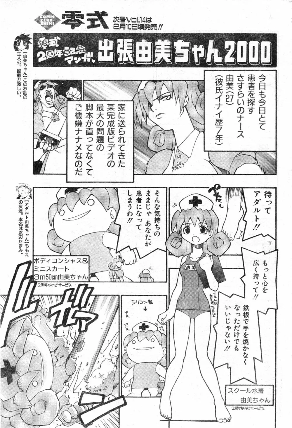 COMIC 零式 Vol.13 221ページ