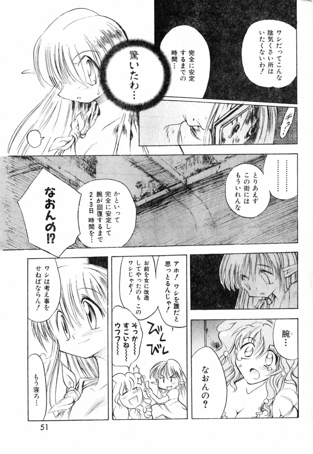 COMIC 零式 Vol.13 51ページ