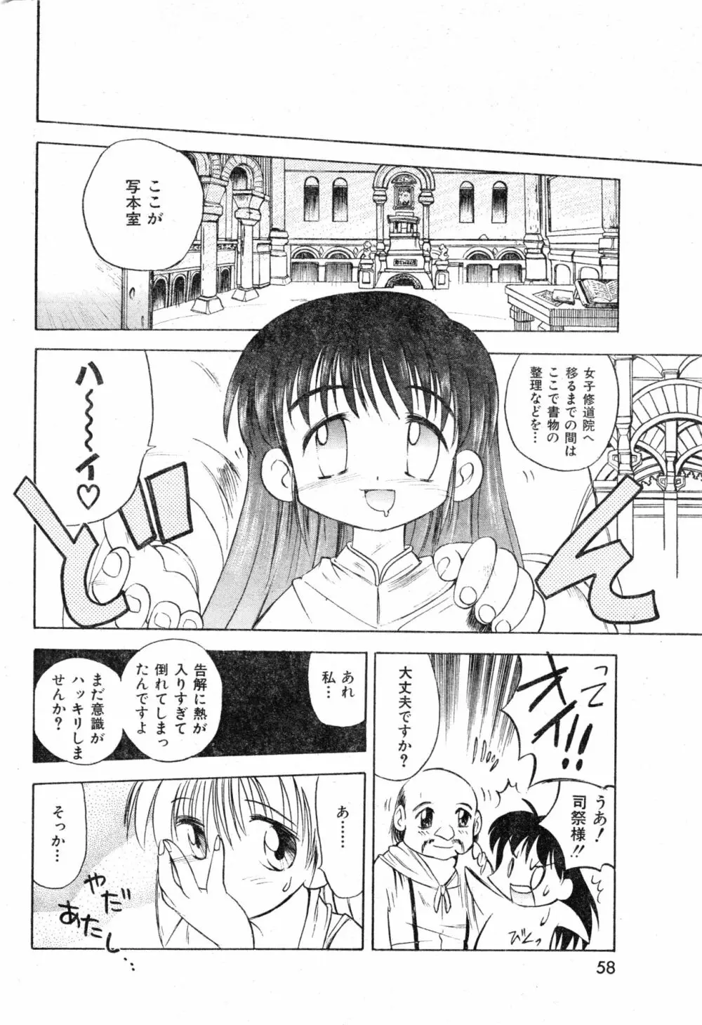 COMIC 零式 Vol.13 58ページ