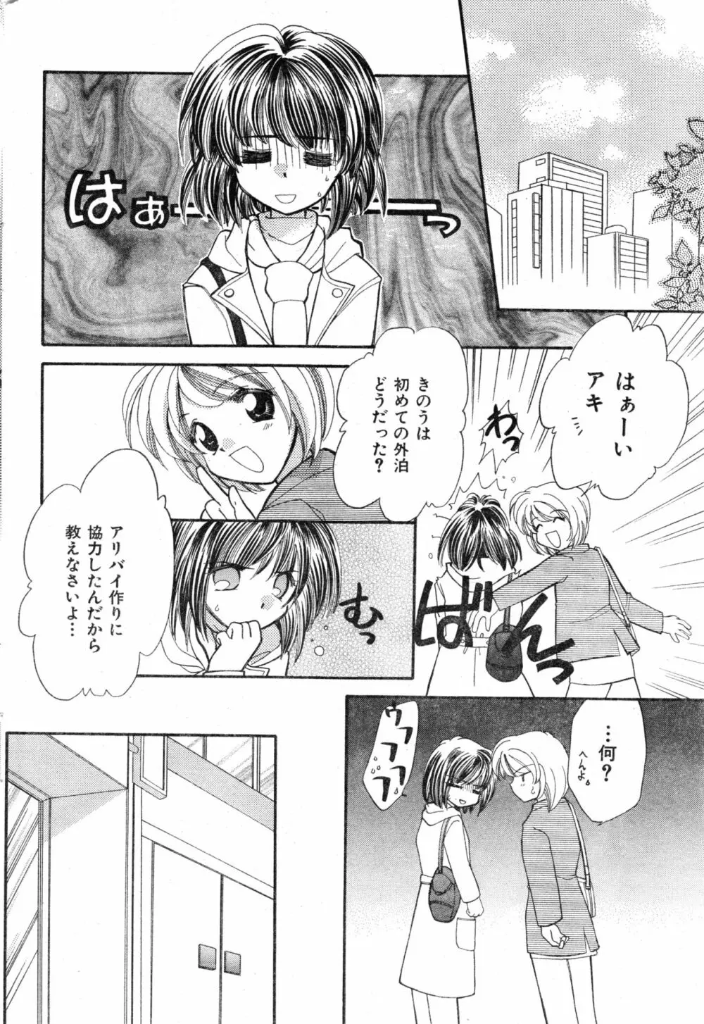 COMIC 零式 Vol.13 66ページ