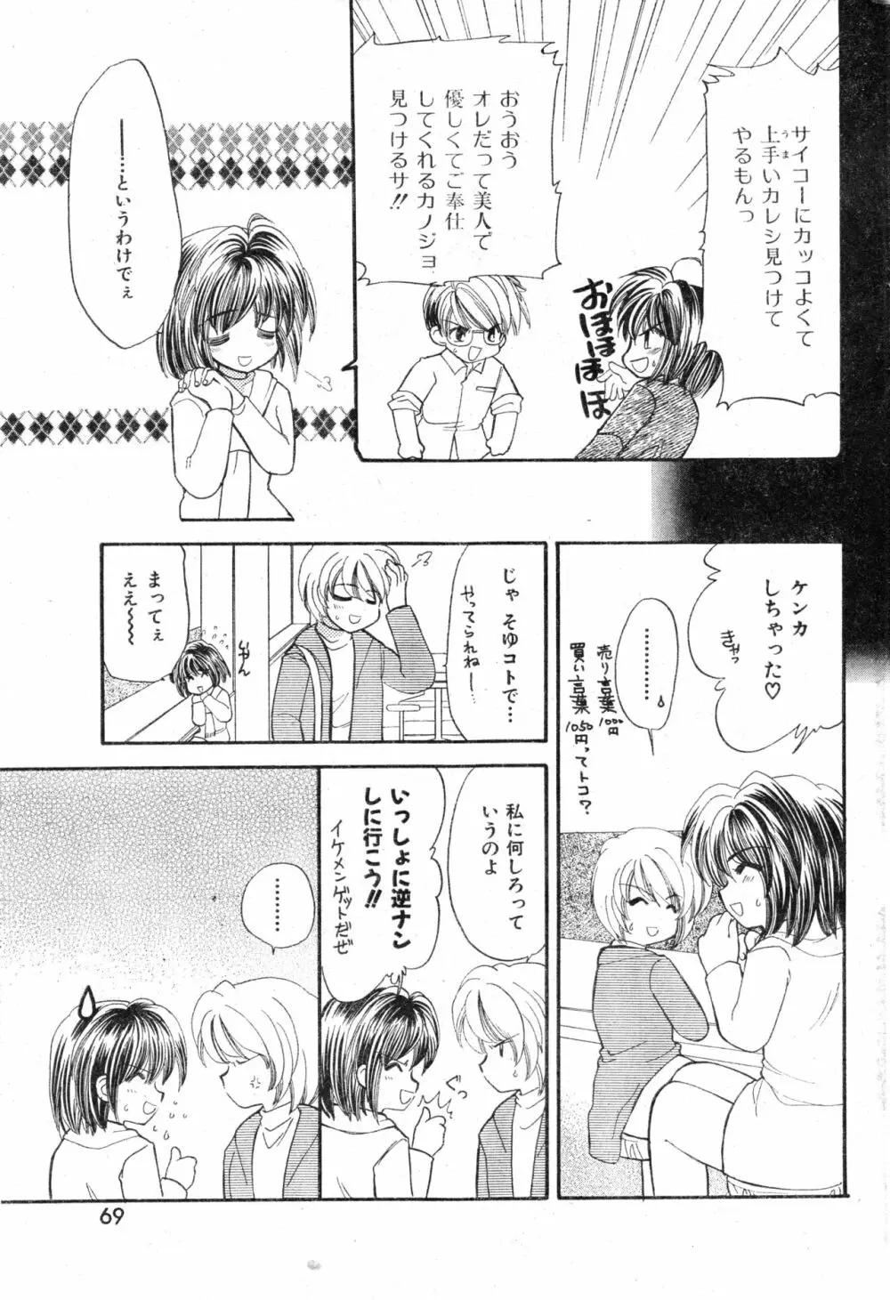 COMIC 零式 Vol.13 69ページ