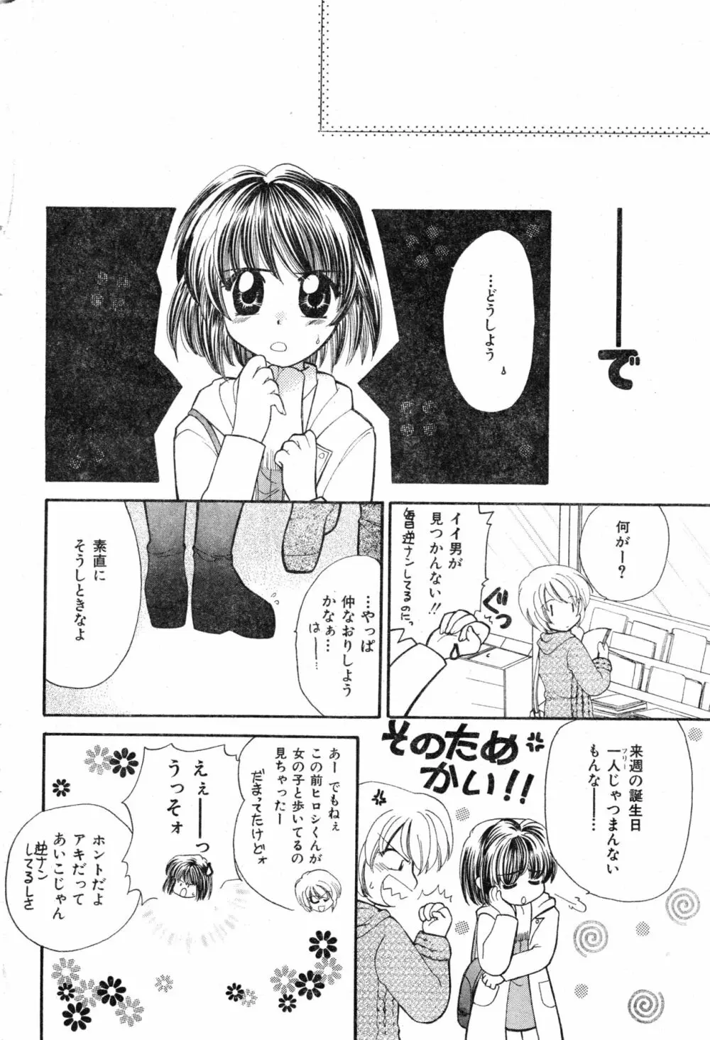 COMIC 零式 Vol.13 70ページ