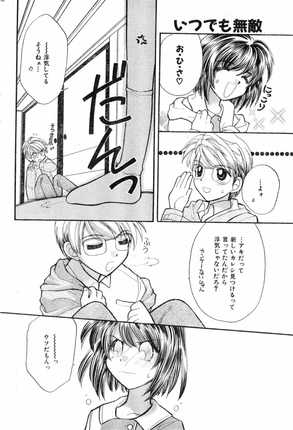 COMIC 零式 Vol.13 72ページ