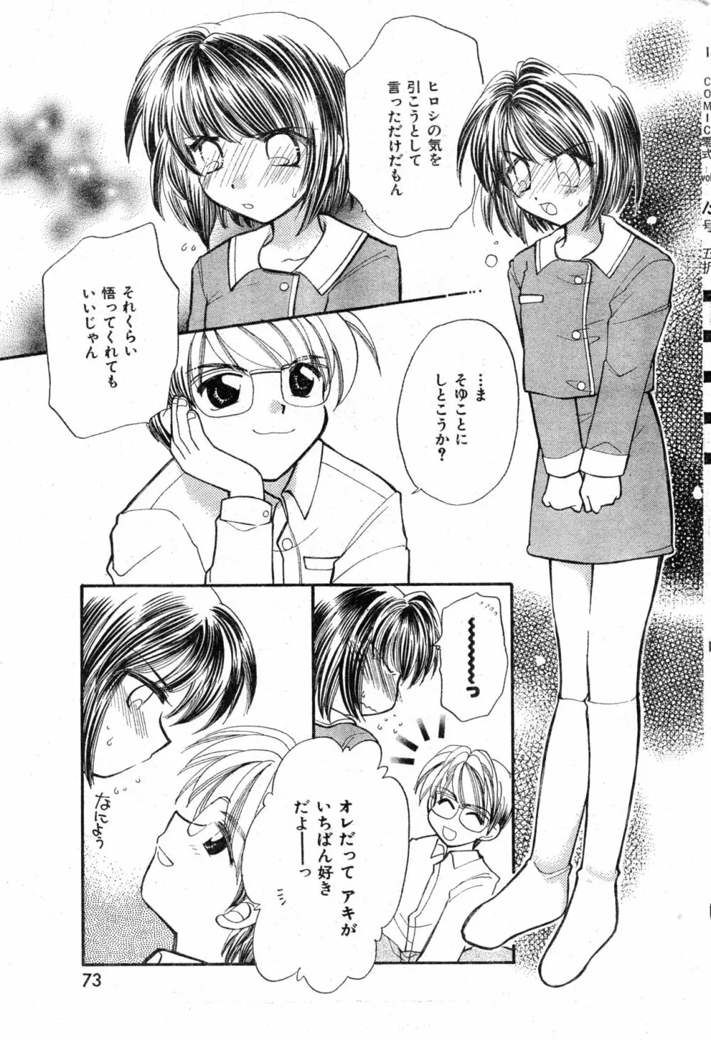 COMIC 零式 Vol.13 73ページ