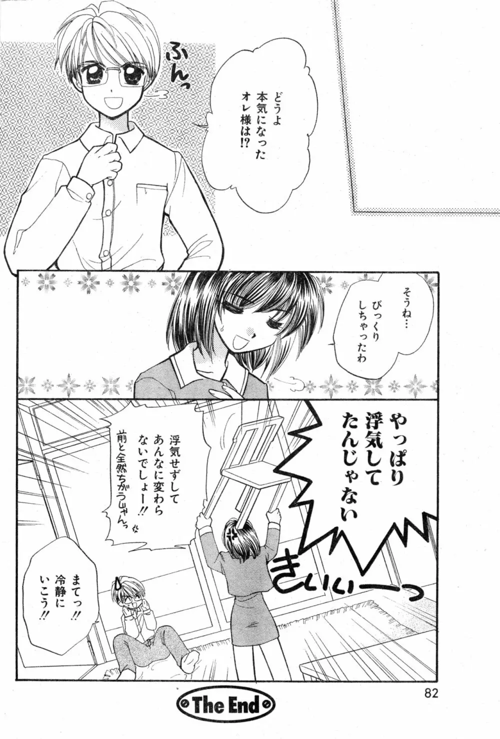 COMIC 零式 Vol.13 82ページ