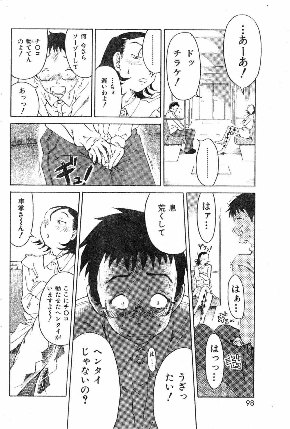 COMIC 零式 Vol.13 98ページ