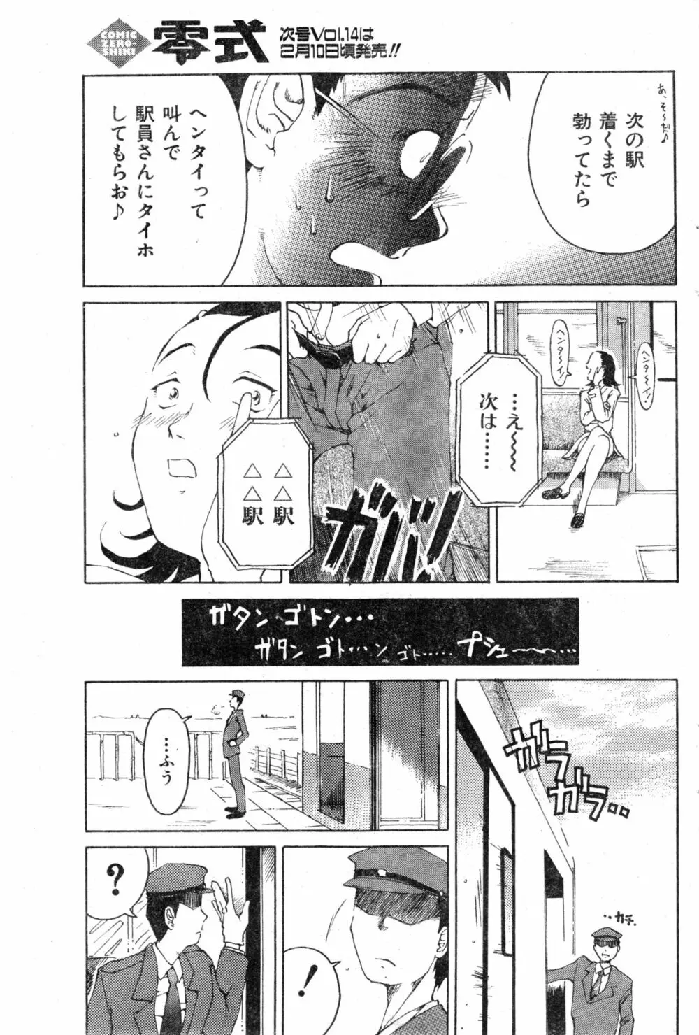 COMIC 零式 Vol.13 99ページ