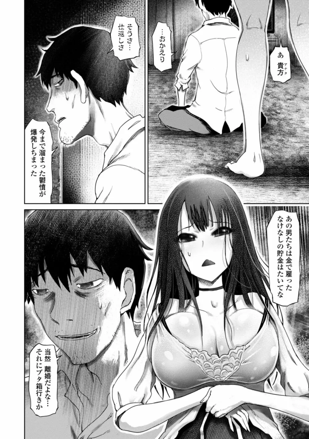 ドS美女たちの搾精&寝取られ調教 14ページ