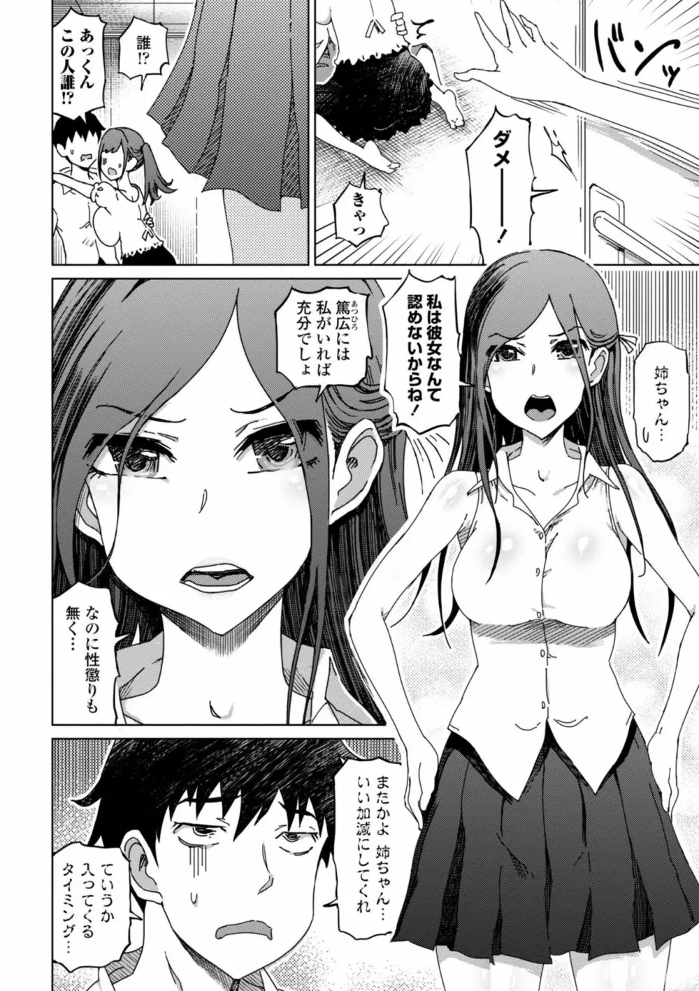 ドS美女たちの搾精&寝取られ調教 152ページ