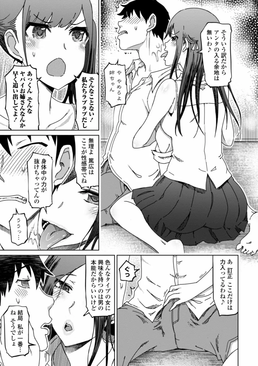 ドS美女たちの搾精&寝取られ調教 155ページ