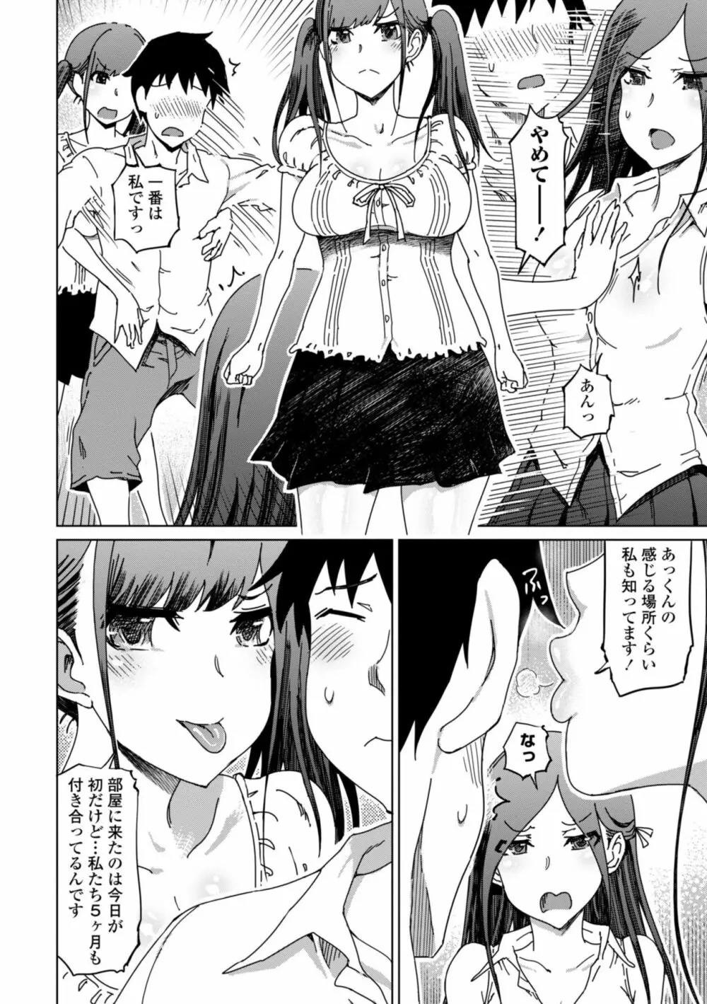 ドS美女たちの搾精&寝取られ調教 156ページ