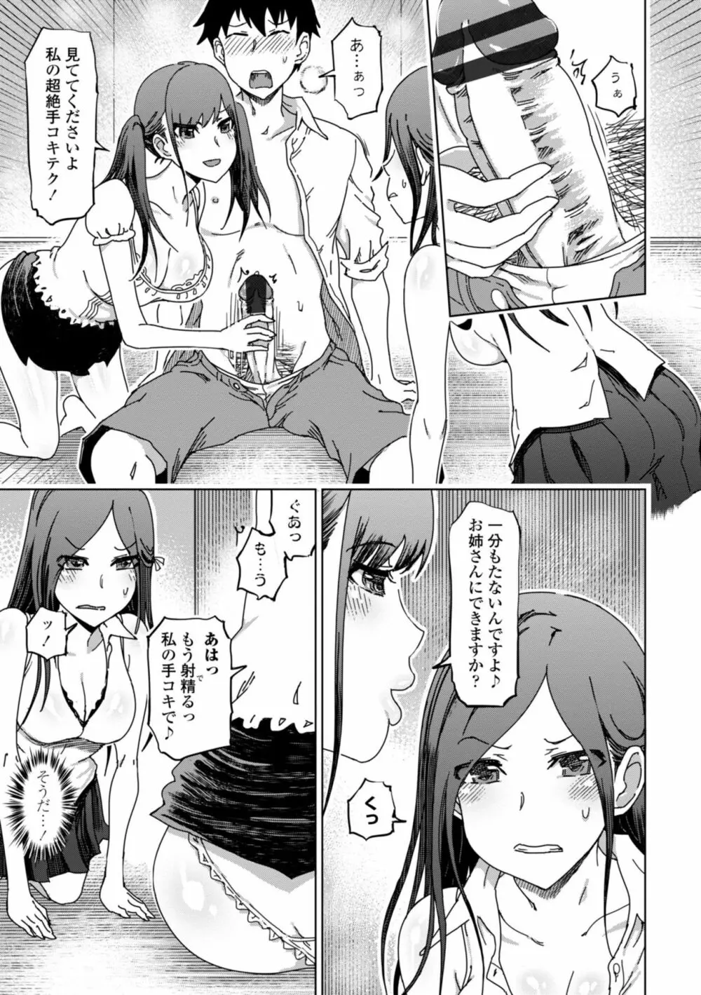 ドS美女たちの搾精&寝取られ調教 159ページ