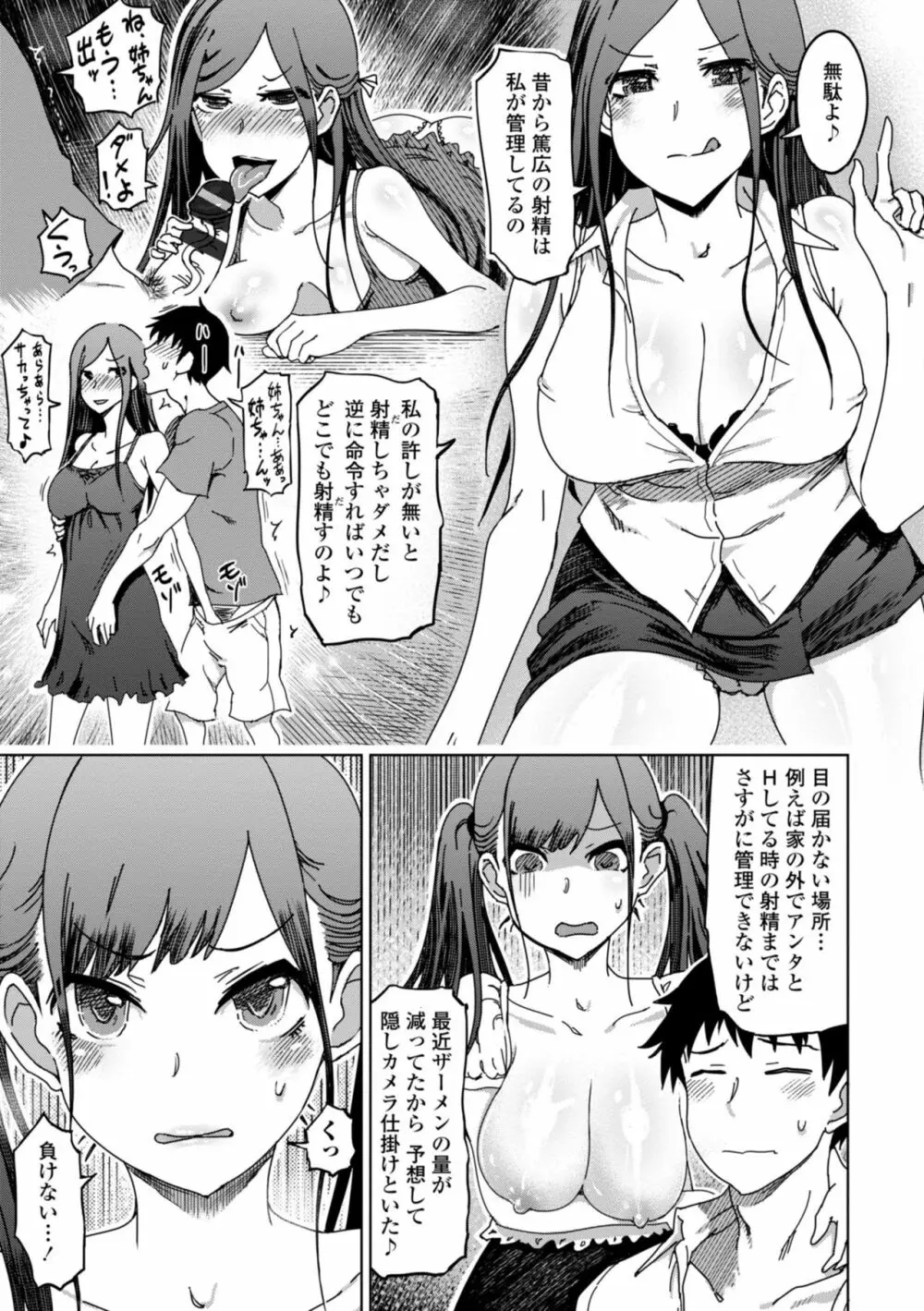 ドS美女たちの搾精&寝取られ調教 161ページ