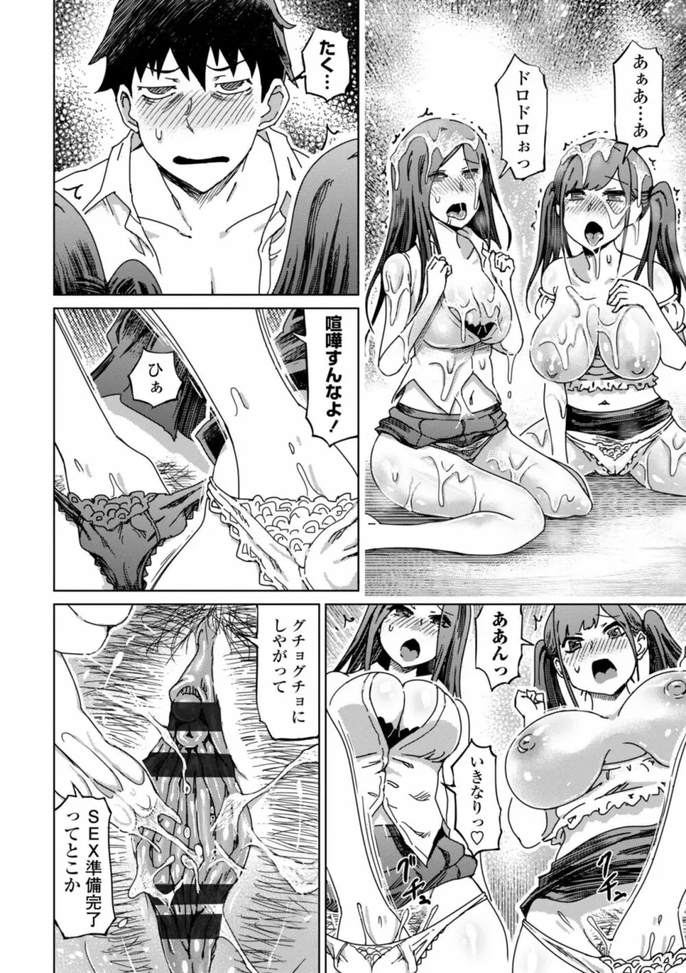 ドS美女たちの搾精&寝取られ調教 168ページ