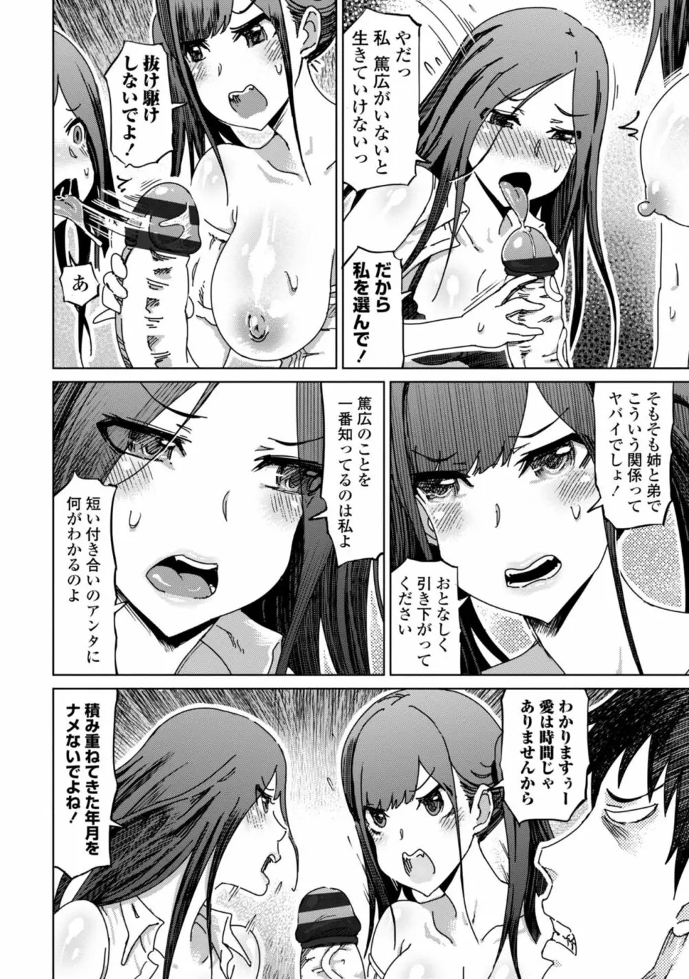 ドS美女たちの搾精&寝取られ調教 170ページ