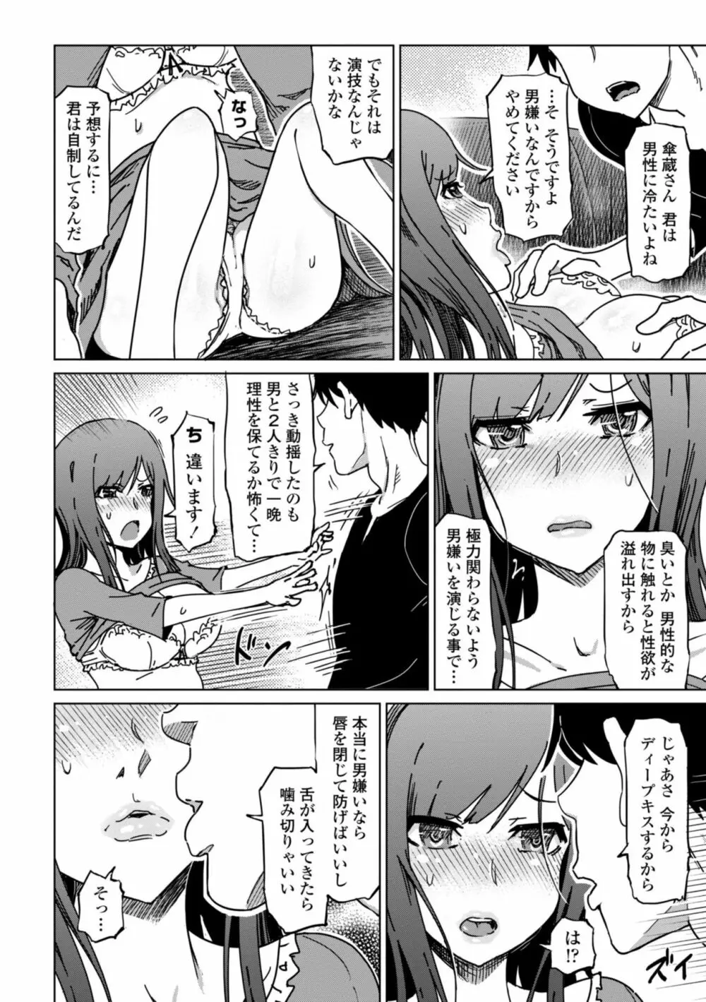 ドS美女たちの搾精&寝取られ調教 188ページ