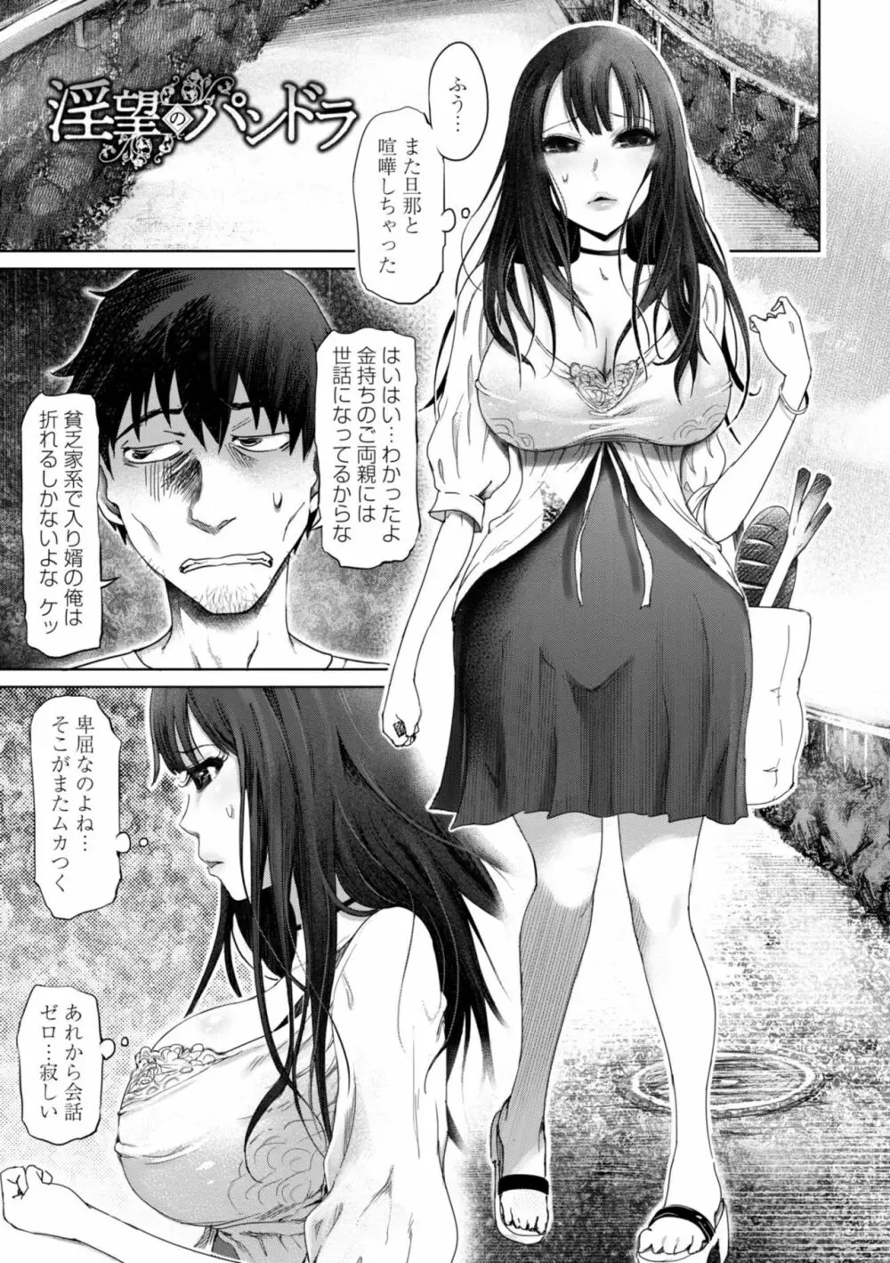 ドS美女たちの搾精&寝取られ調教 5ページ