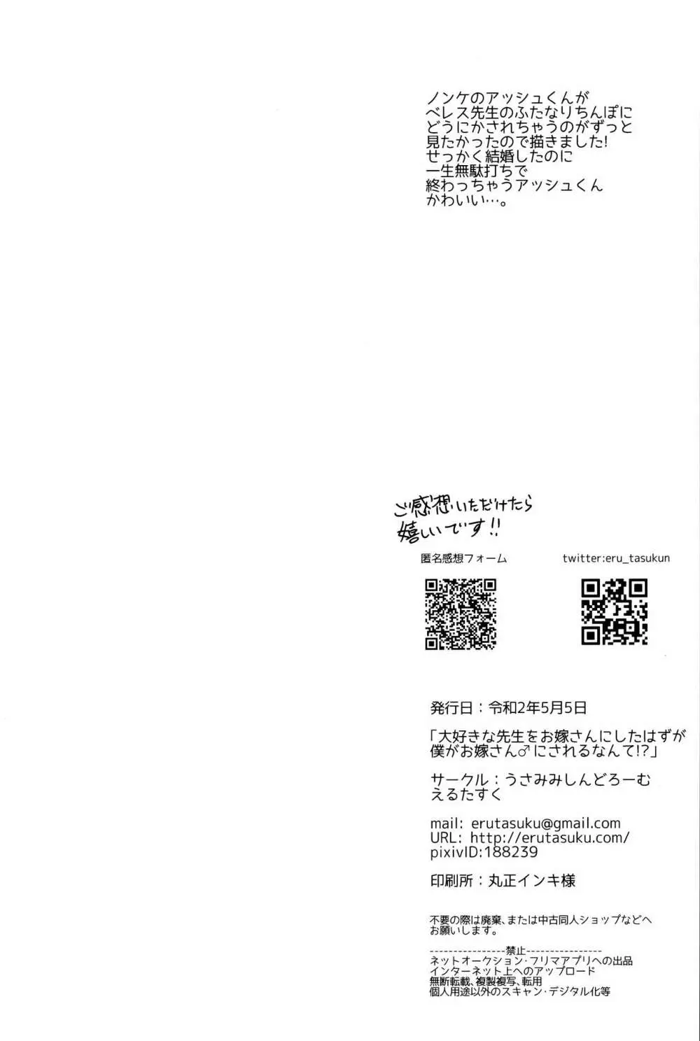 大好きな先生をお嫁さんにしたはずが僕がお嫁さん♂にされるなんて!? 35ページ