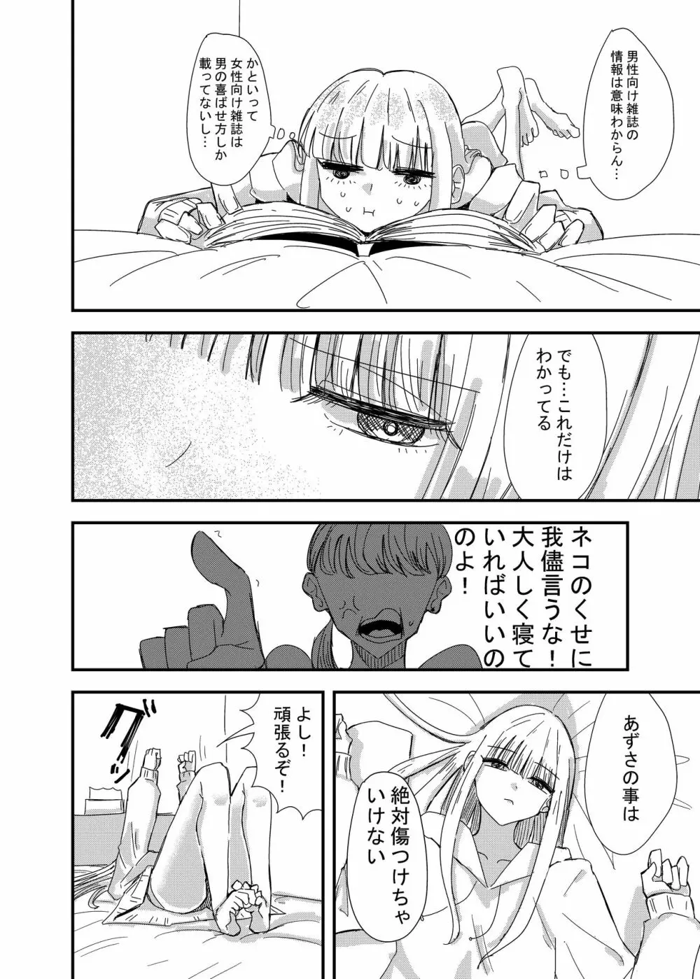 ゲーセンで出会った女の子と初体験した話 10ページ