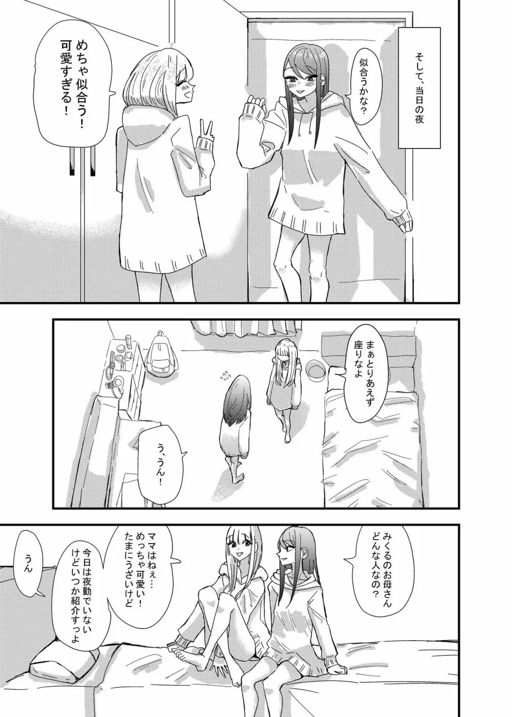 ゲーセンで出会った女の子と初体験した話 11ページ