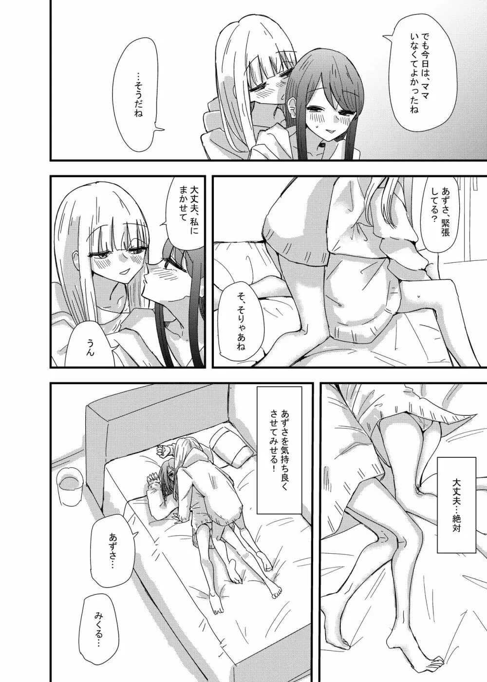 ゲーセンで出会った女の子と初体験した話 12ページ