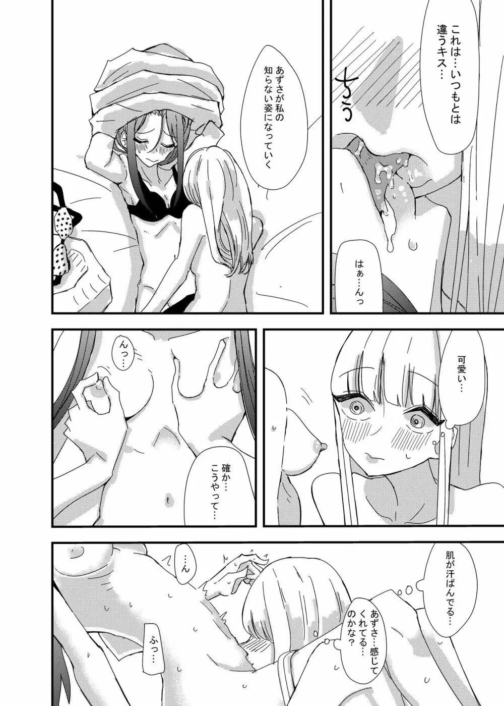 ゲーセンで出会った女の子と初体験した話 14ページ