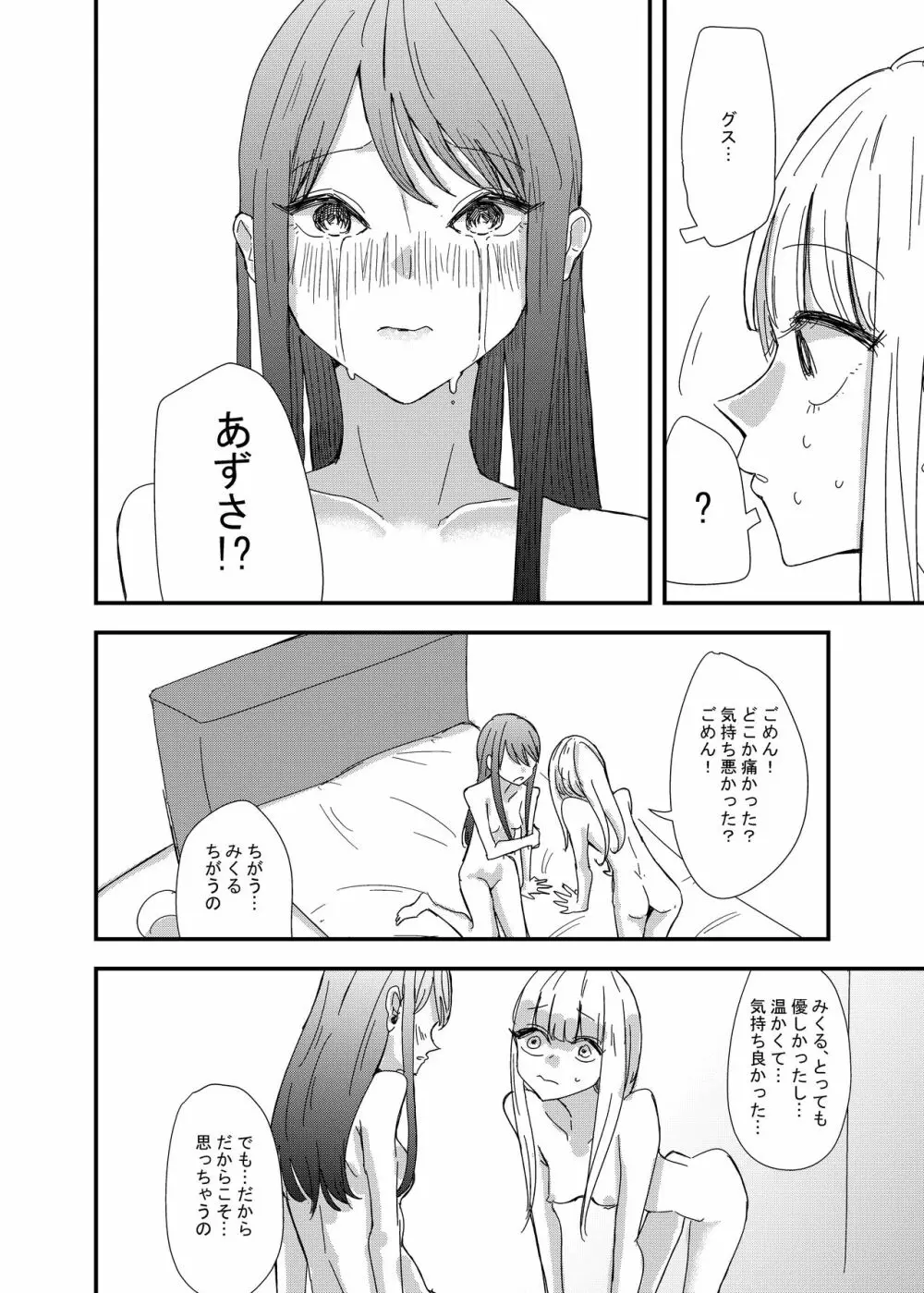 ゲーセンで出会った女の子と初体験した話 16ページ