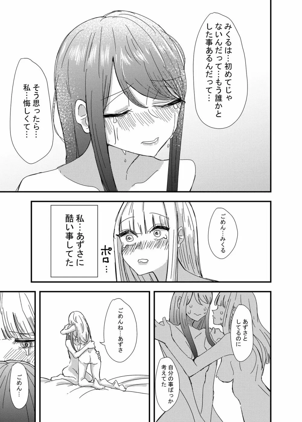 ゲーセンで出会った女の子と初体験した話 17ページ