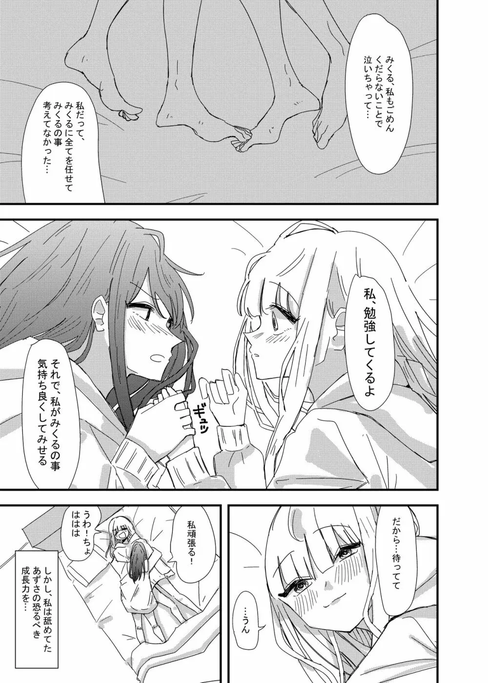 ゲーセンで出会った女の子と初体験した話 19ページ