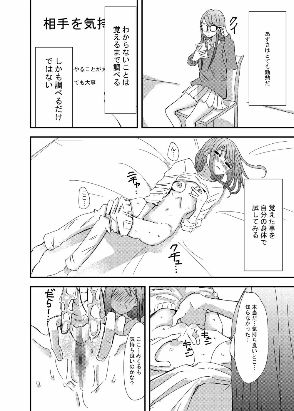 ゲーセンで出会った女の子と初体験した話 20ページ